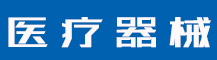 转让商标之前需要准备哪些材料？-行业资讯-值得医疗器械有限公司